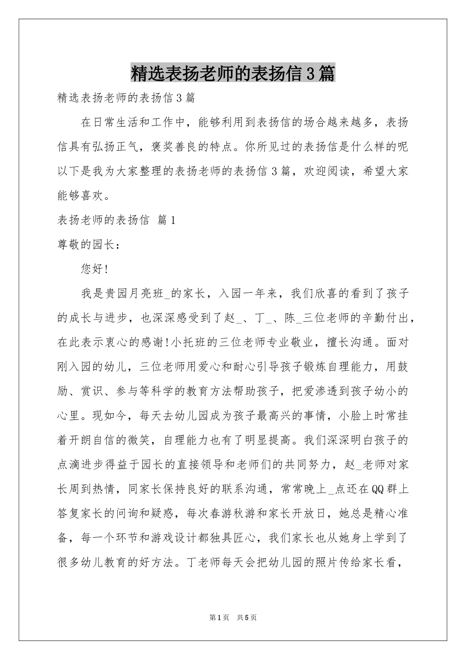 表扬老师的表扬信3篇_第1页