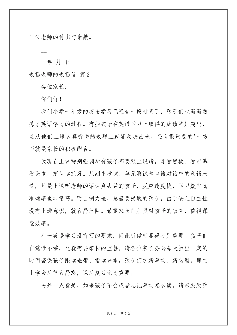 表扬老师的表扬信3篇_第3页