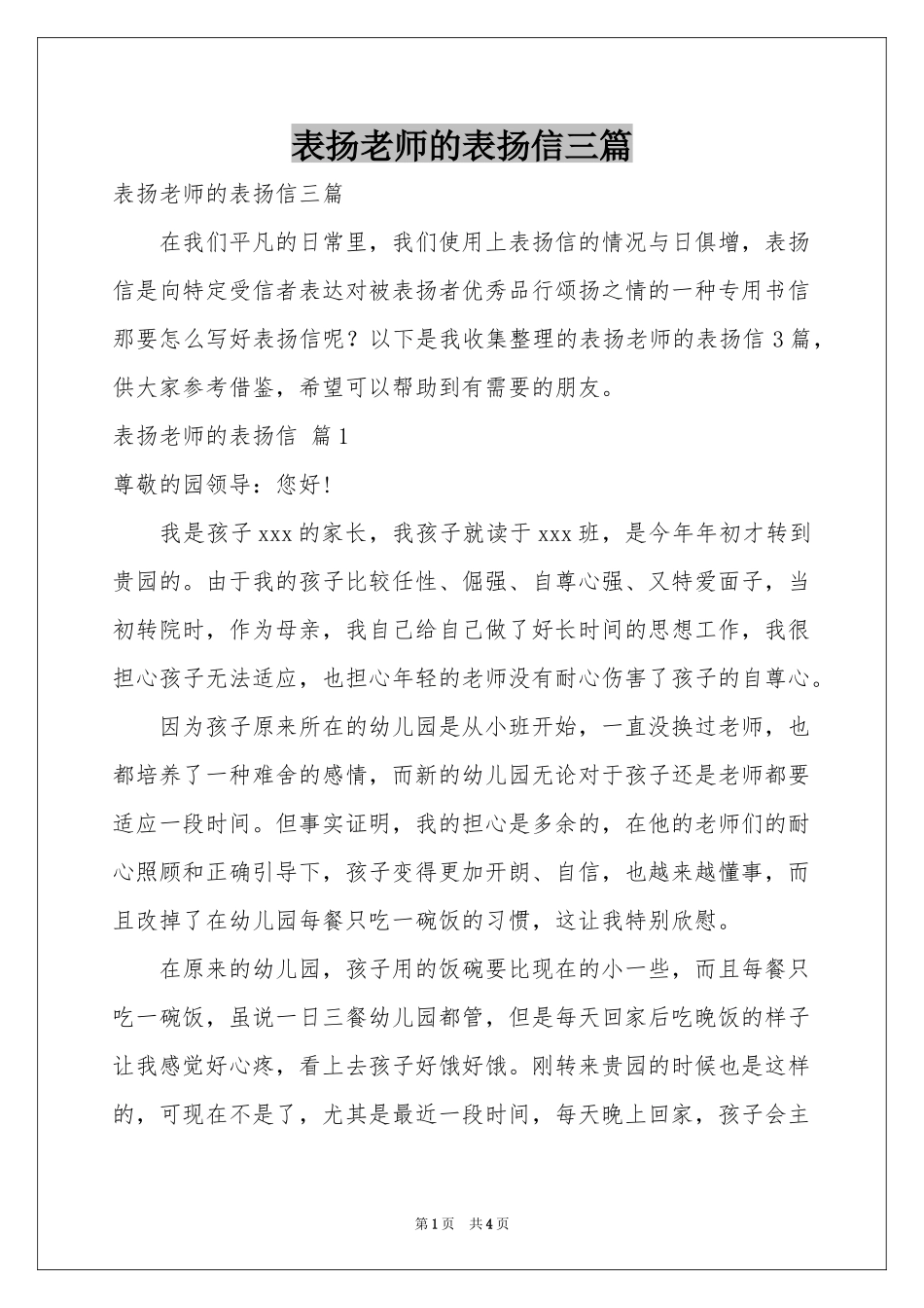 表扬老师的表扬信三篇_第1页
