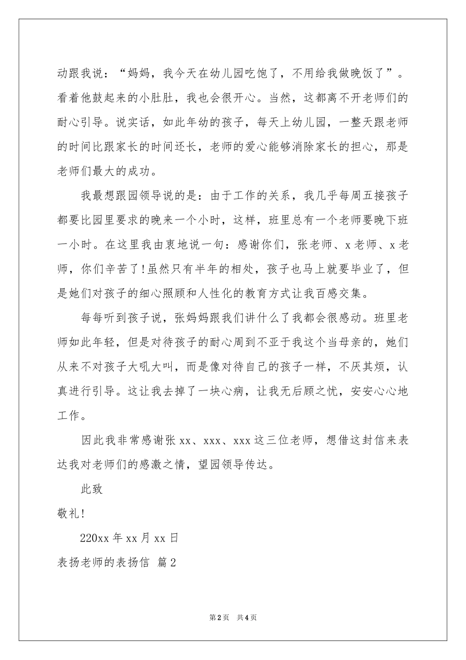表扬老师的表扬信三篇_第2页