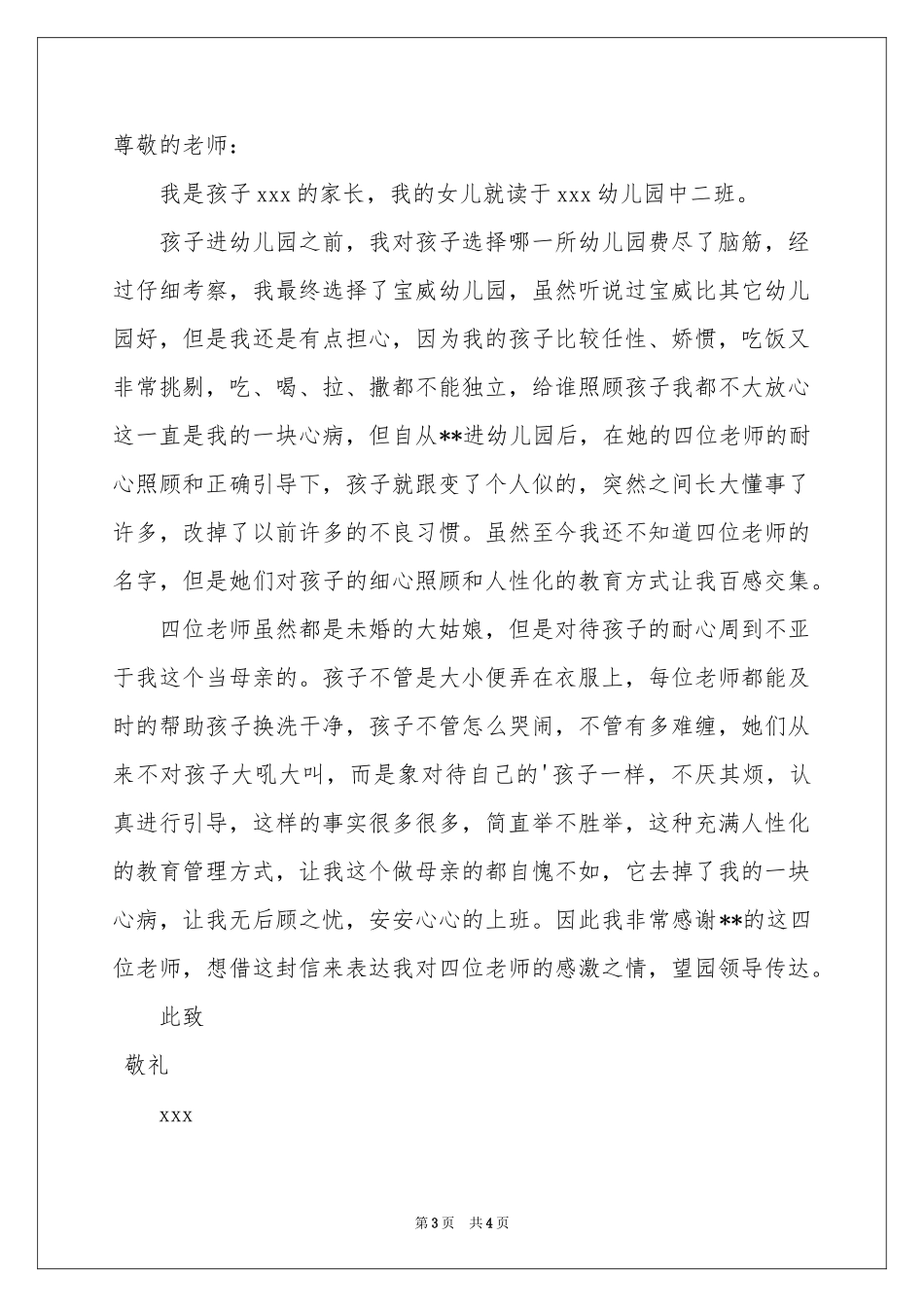 表扬老师的表扬信三篇_第3页