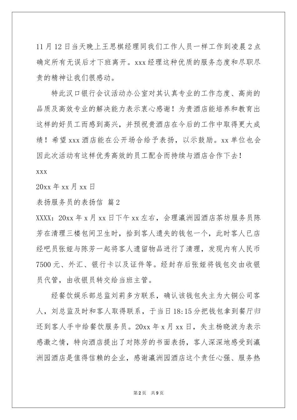 表扬服务员的表扬信集锦9篇_第2页