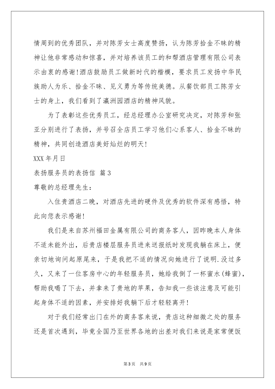 表扬服务员的表扬信集锦9篇_第3页