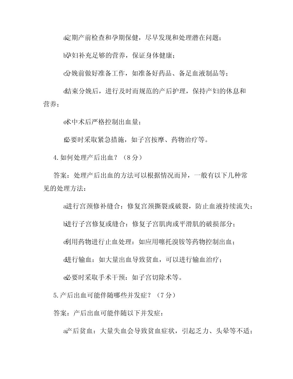 产后出血的试题及答案 _第2页