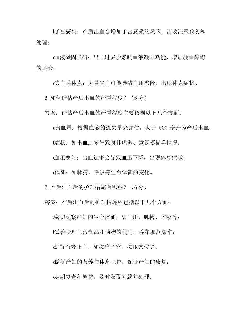 产后出血的试题及答案 _第3页