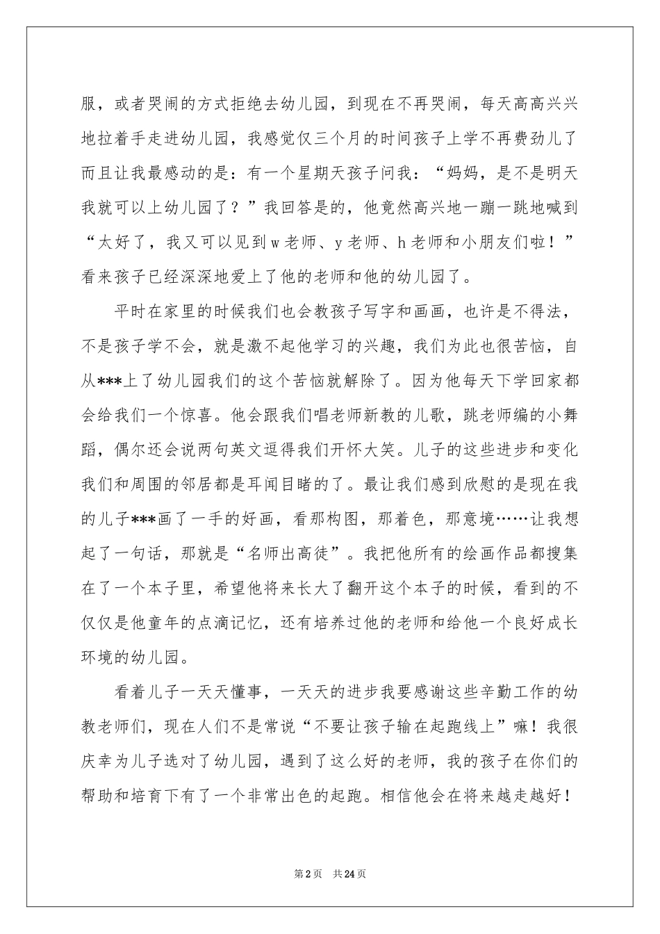 表扬老师的表扬信_第2页