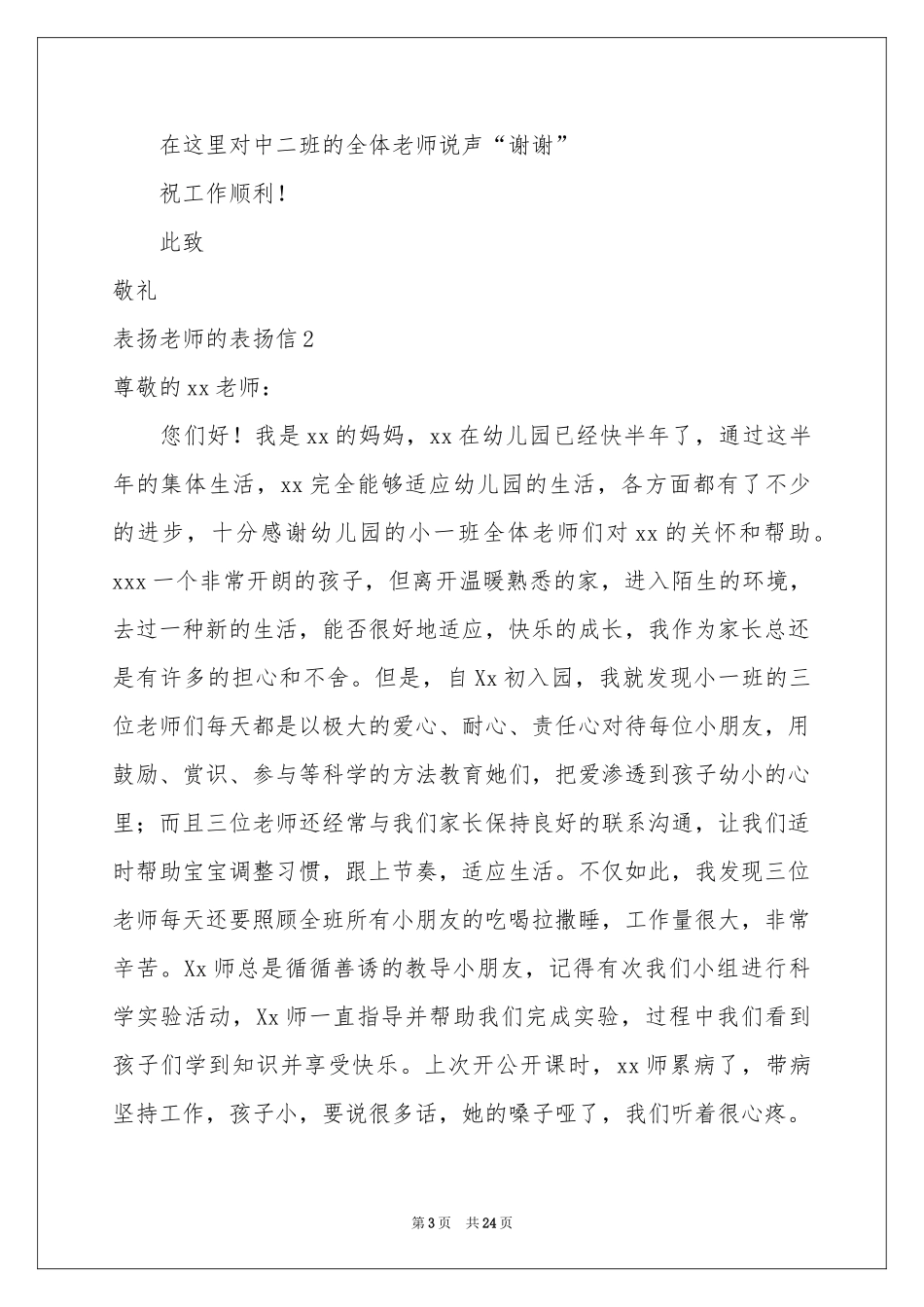 表扬老师的表扬信_第3页