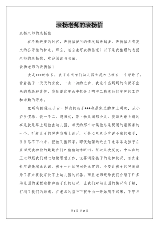表扬老师的表扬信