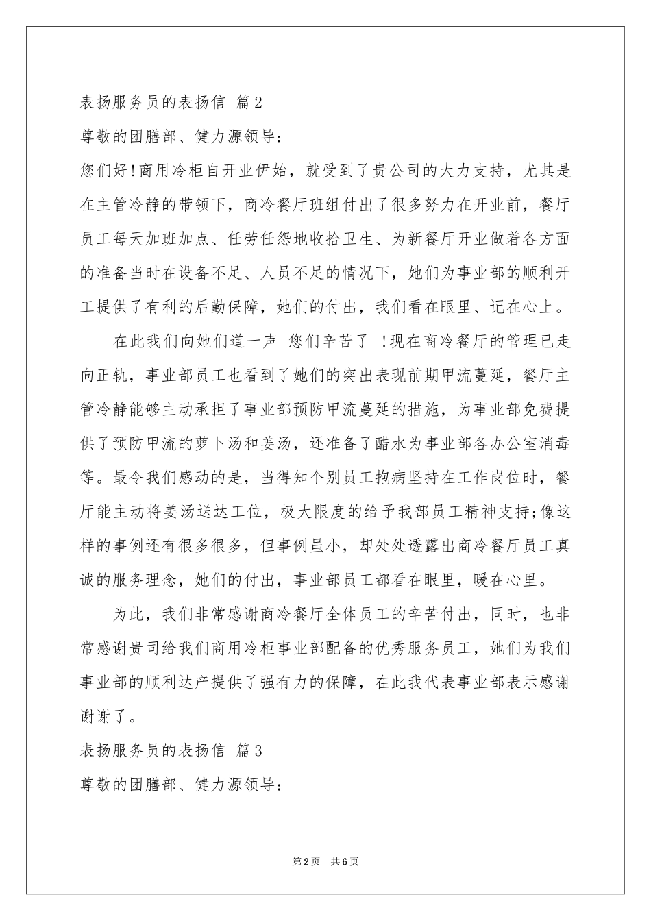 表扬服务员的表扬信锦集六篇_第2页