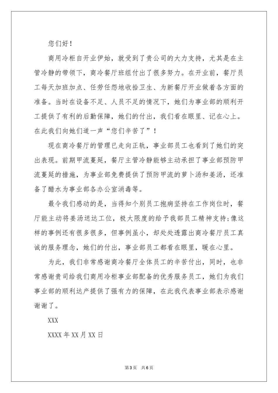 表扬服务员的表扬信锦集六篇_第3页