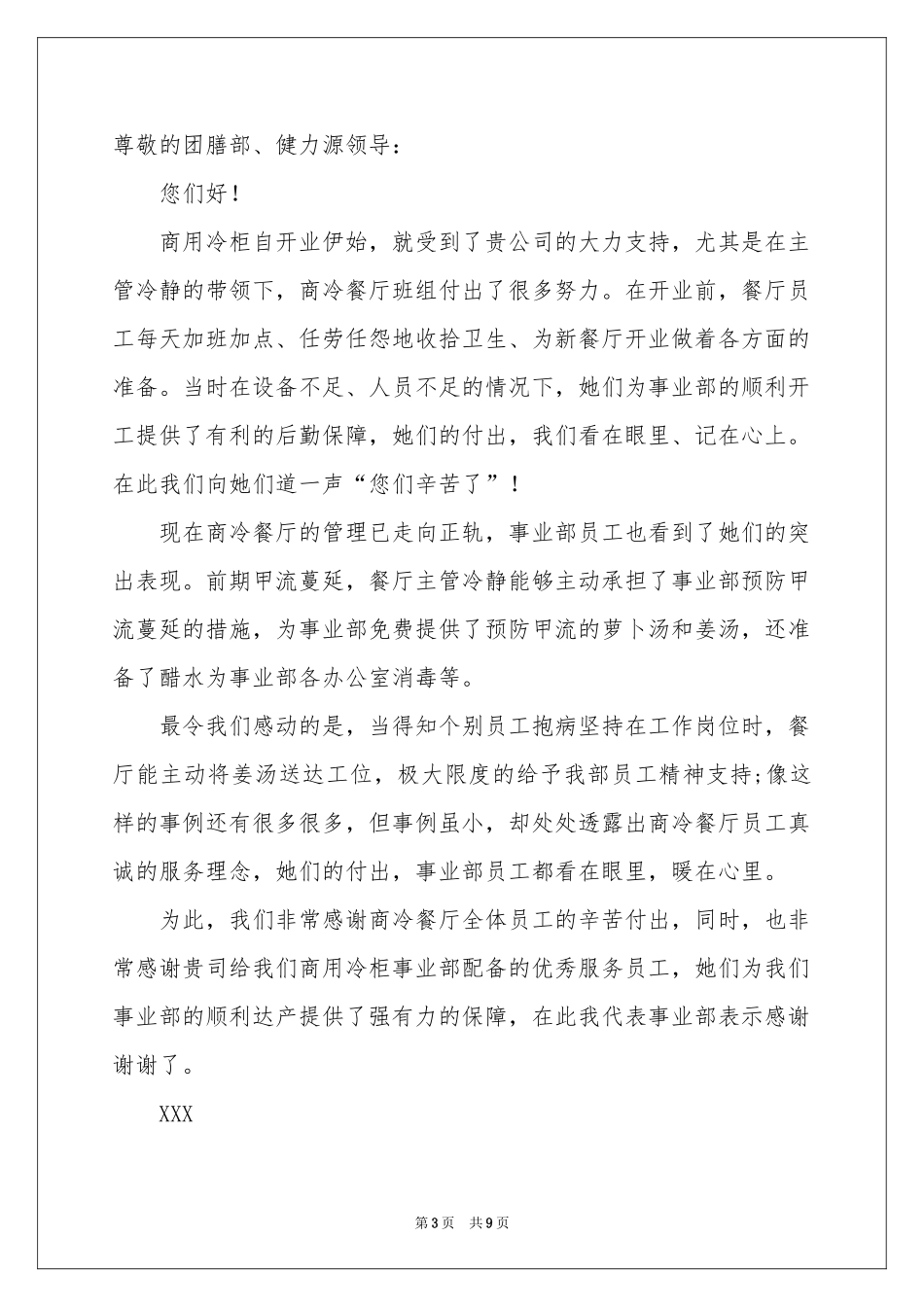 表扬服务员的表扬信范本集合9篇_第3页