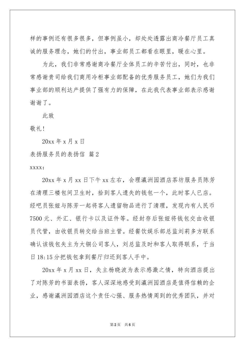 表扬服务员的表扬信范本集锦六篇_第2页
