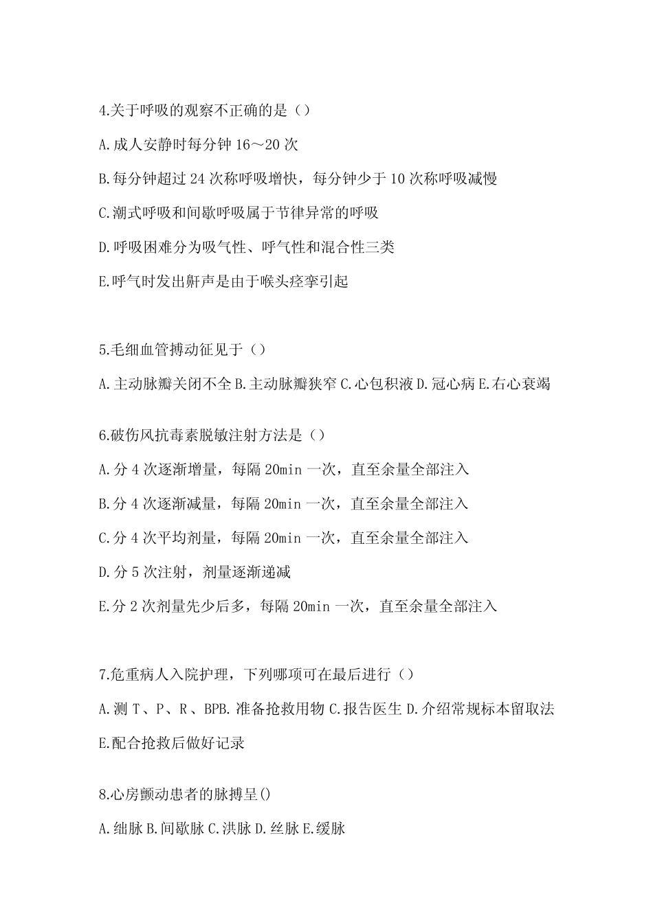 2024年度医师护理三基考试考前练习题(附答案) _第2页