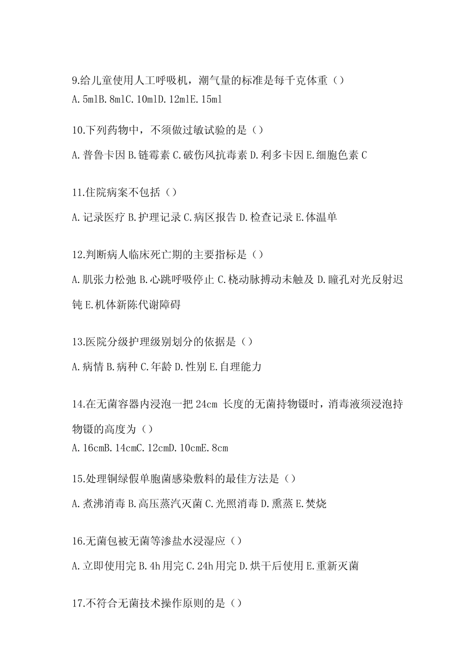 2024年度医师护理三基考试考前练习题(附答案) _第3页