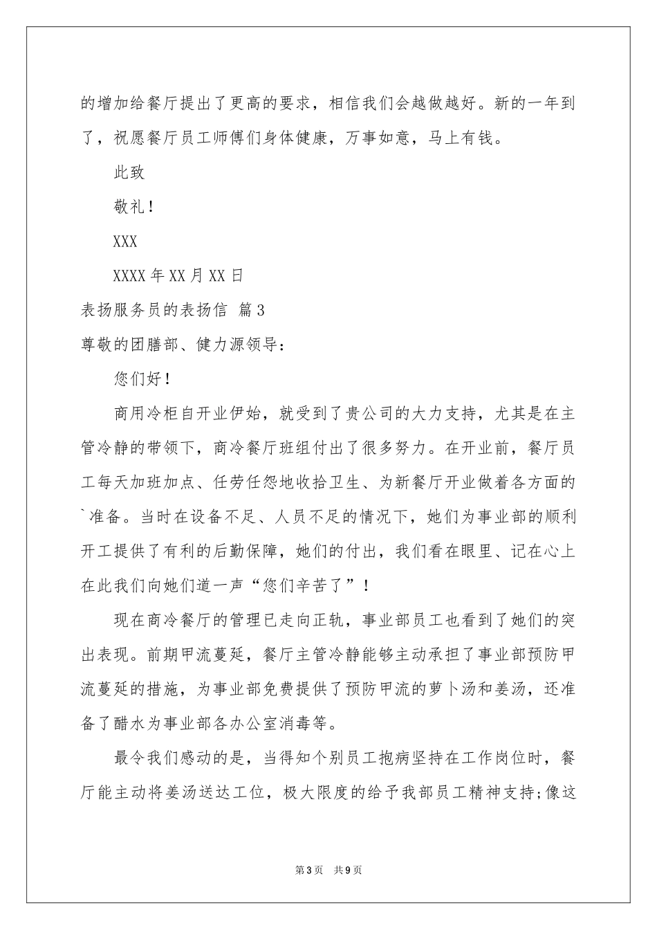 表扬服务员的表扬信范本锦集十篇_第3页