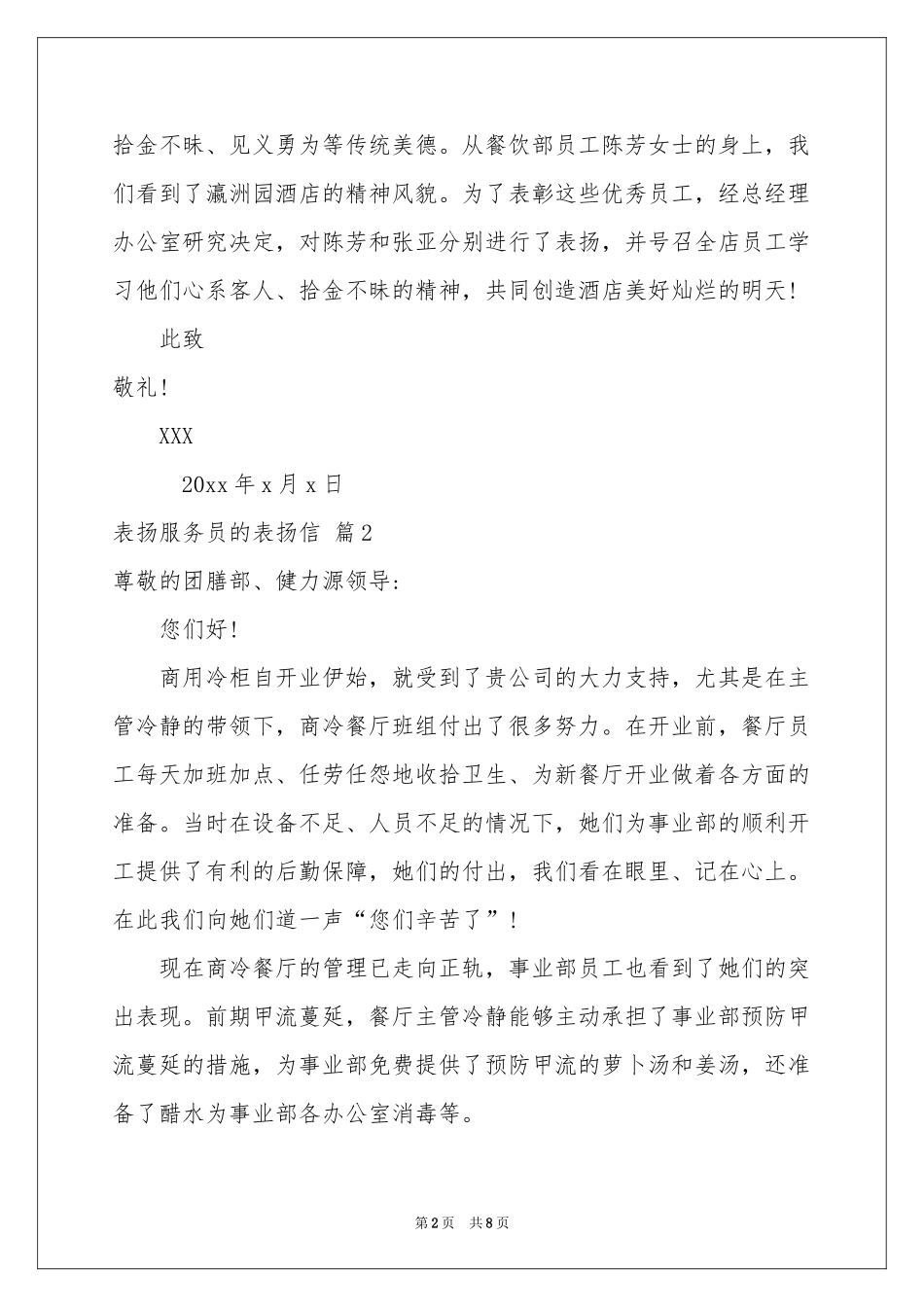 表扬服务员的表扬信范本锦集8篇_第2页