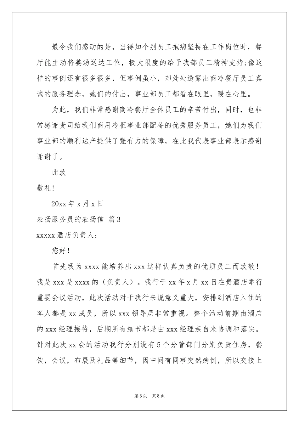 表扬服务员的表扬信范本锦集8篇_第3页