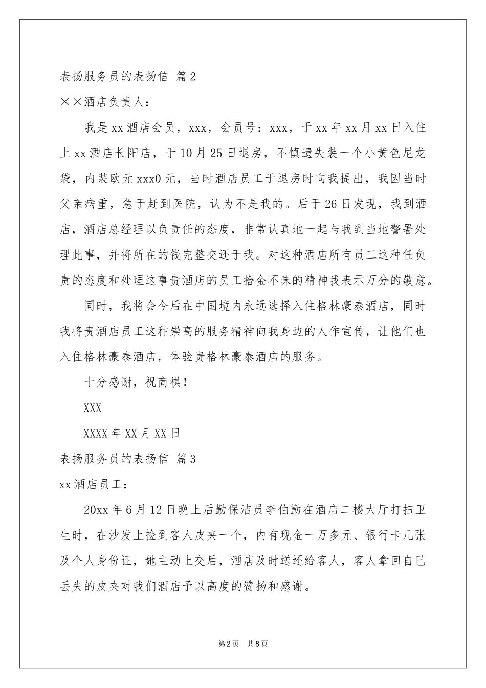 表扬服务员的表扬信范本汇总九篇_第2页