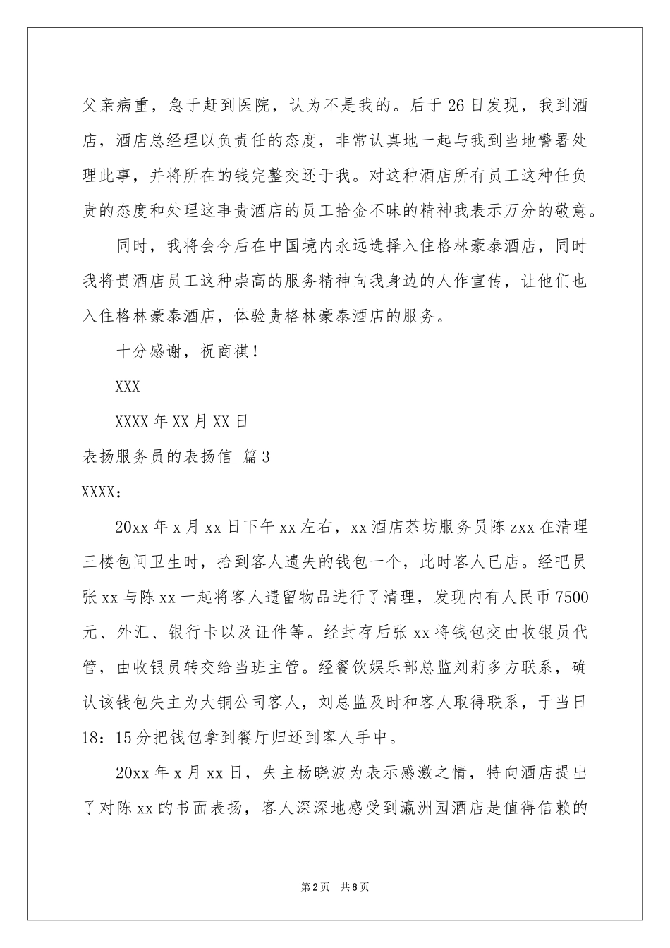 表扬服务员的表扬信范本合集八篇_第2页