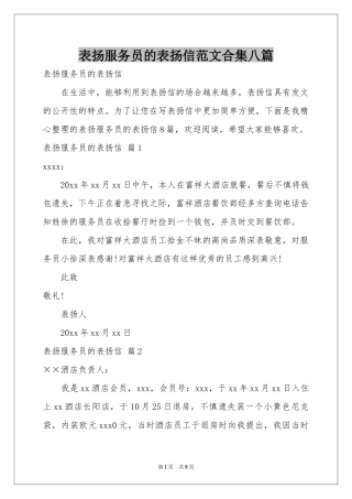 表扬服务员的表扬信范本合集八篇