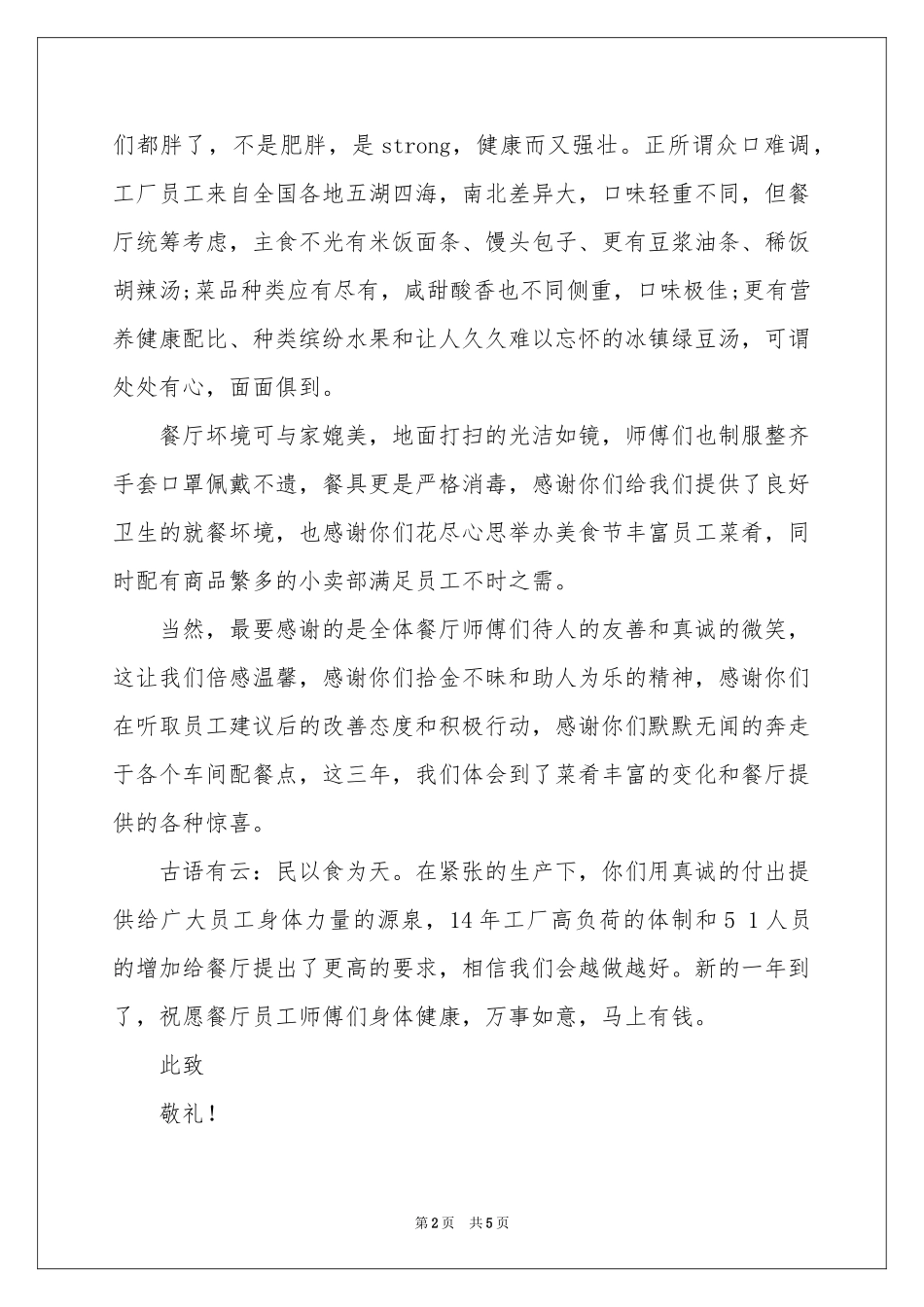 表扬服务员的表扬信范本五篇_第2页