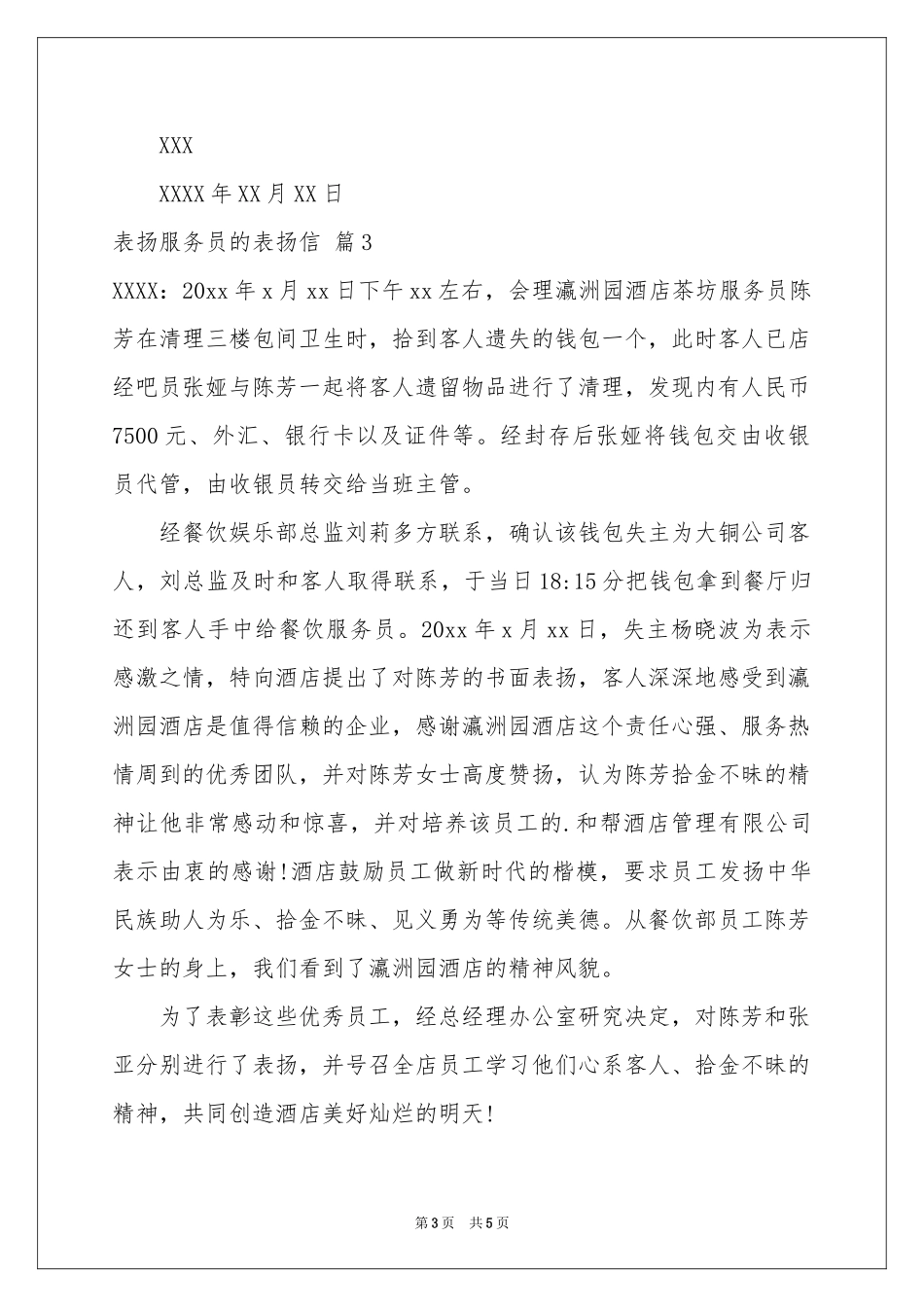 表扬服务员的表扬信范本五篇_第3页