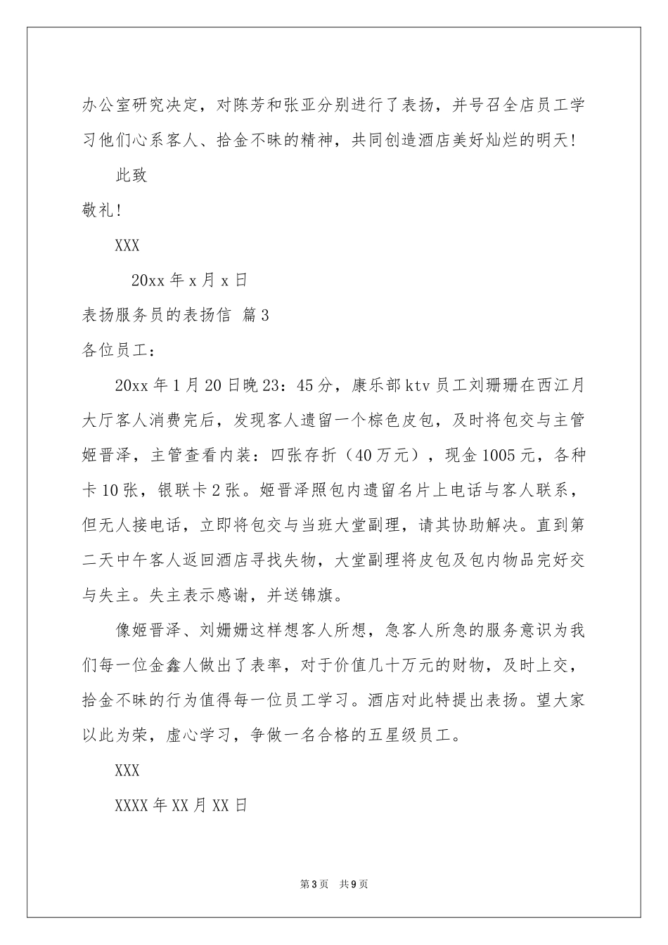 表扬服务员的表扬信汇编八篇_第3页