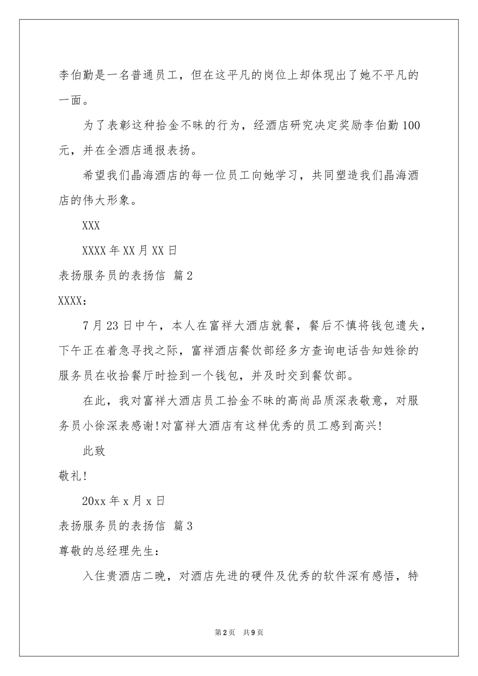表扬服务员的表扬信汇总十篇_第2页
