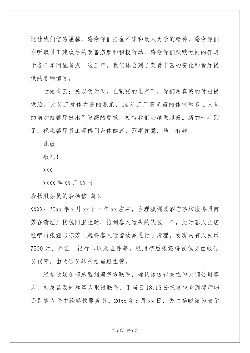 表扬服务员的表扬信合集九篇_第2页