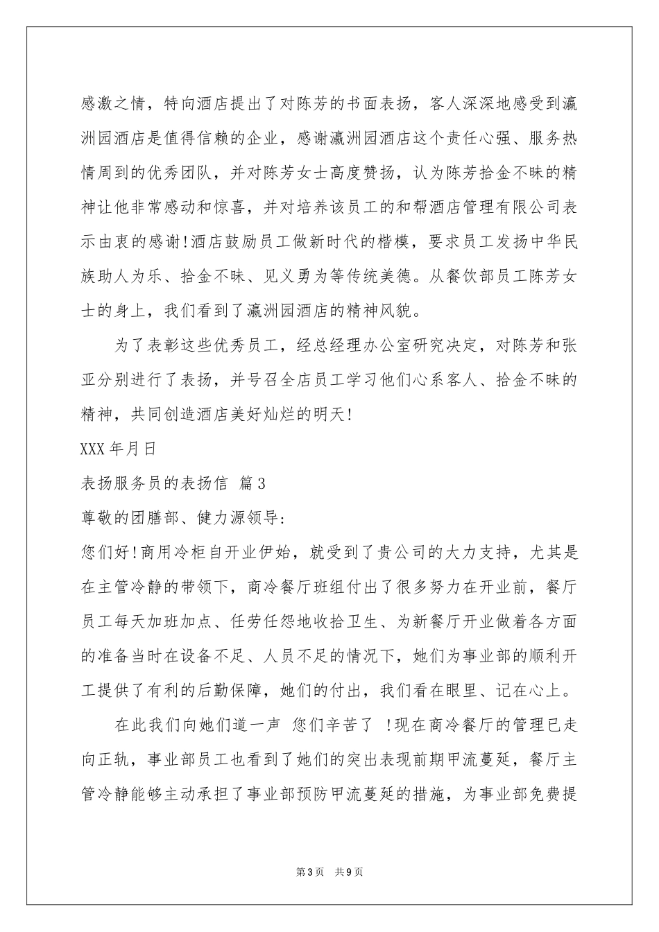 表扬服务员的表扬信合集九篇_第3页