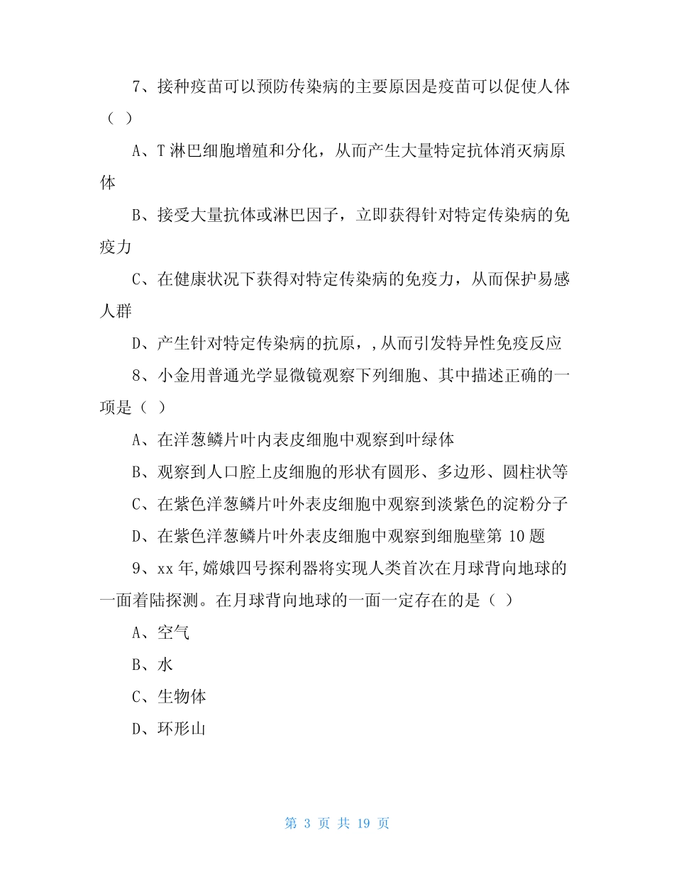 2020年杭州市科学中考试卷(答案) _第3页