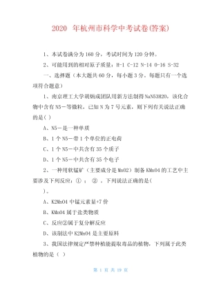 2020年杭州市科学中考试卷(答案) 