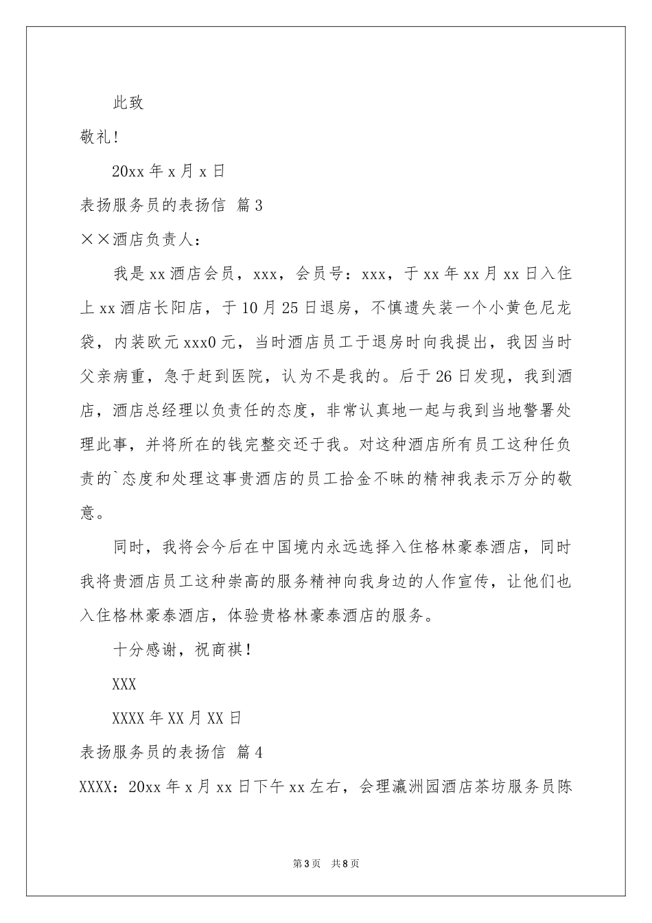 表扬服务员的表扬信合集8篇_第3页