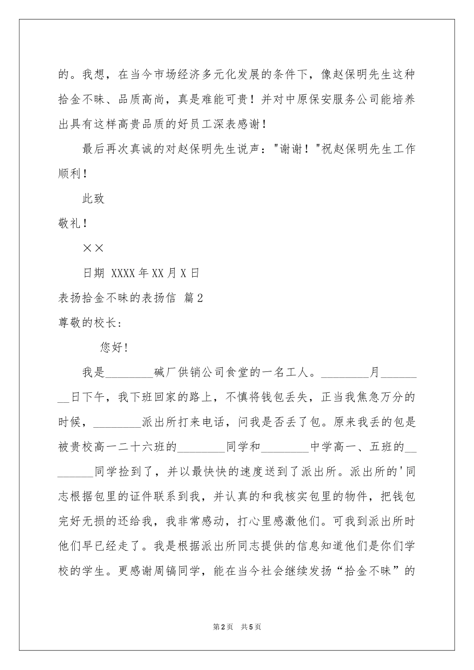 表扬拾金不昧的表扬信锦集五篇_第2页