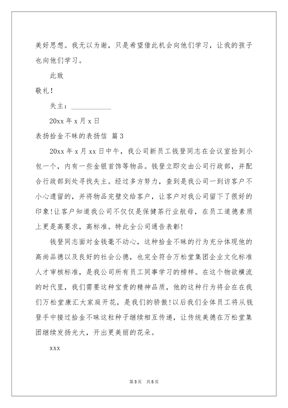 表扬拾金不昧的表扬信锦集五篇_第3页