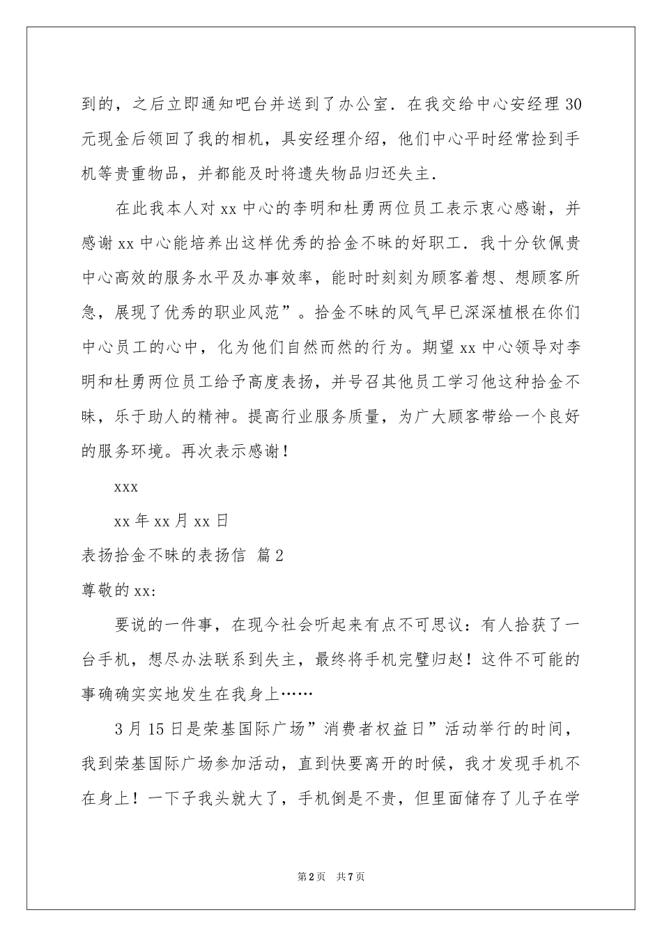 表扬拾金不昧的表扬信集锦6篇_第2页
