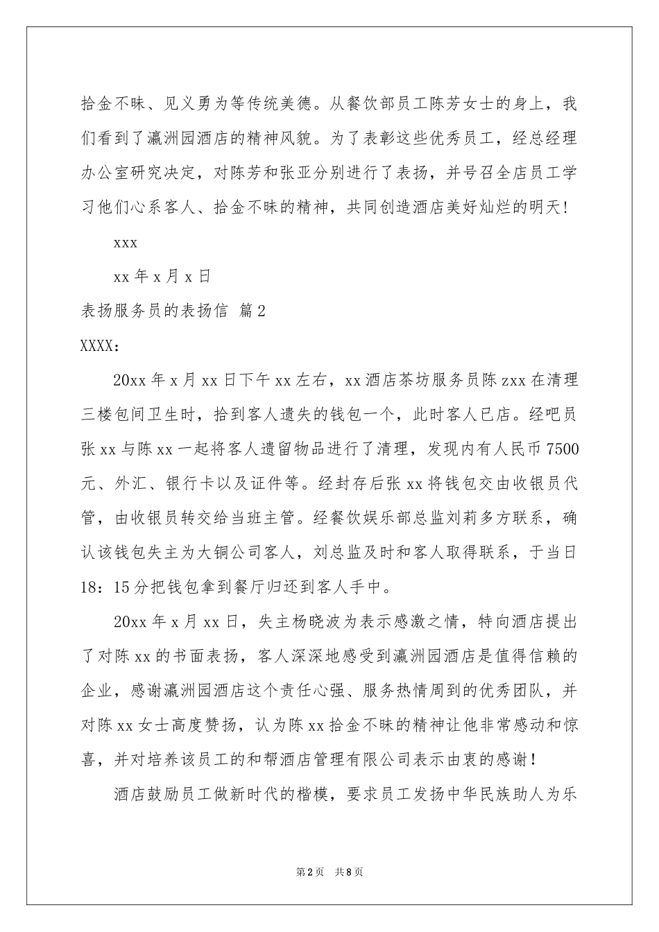 表扬服务员的表扬信八篇_第2页