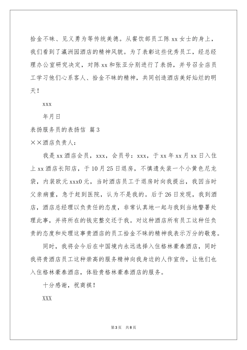 表扬服务员的表扬信八篇_第3页