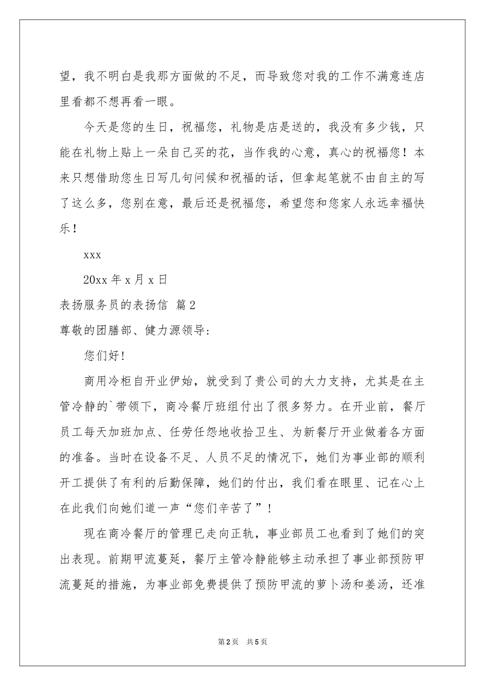 表扬服务员的表扬信4篇_第2页