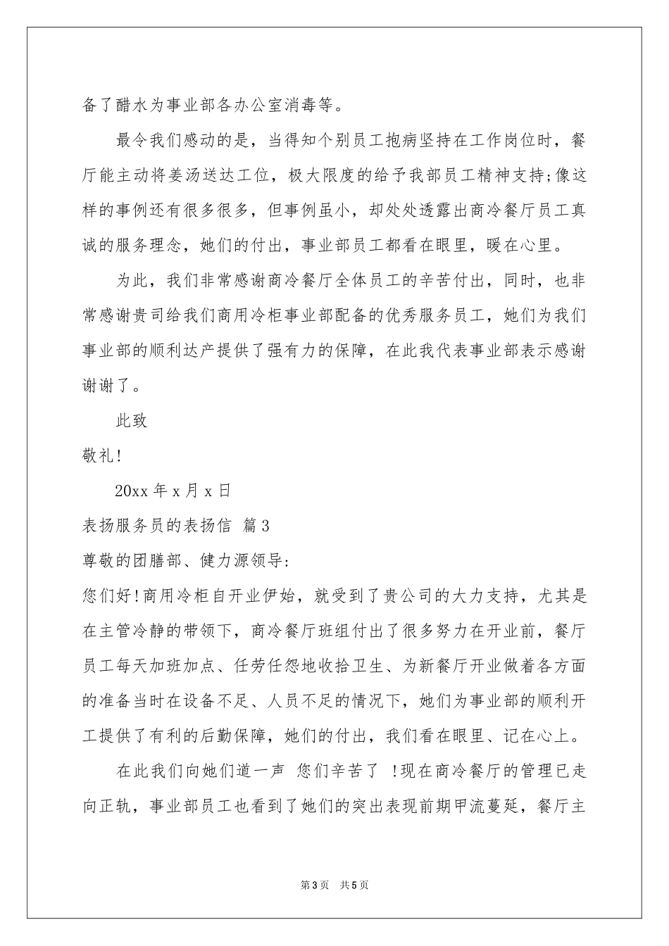 表扬服务员的表扬信4篇_第3页
