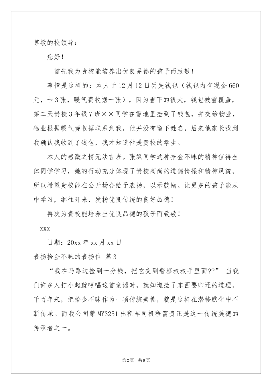 表扬拾金不昧的表扬信范本集合9篇_第2页