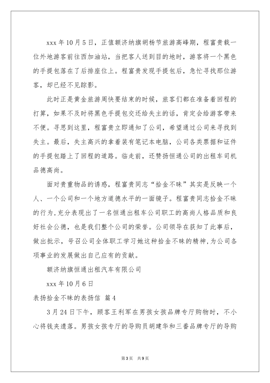 表扬拾金不昧的表扬信范本集合9篇_第3页