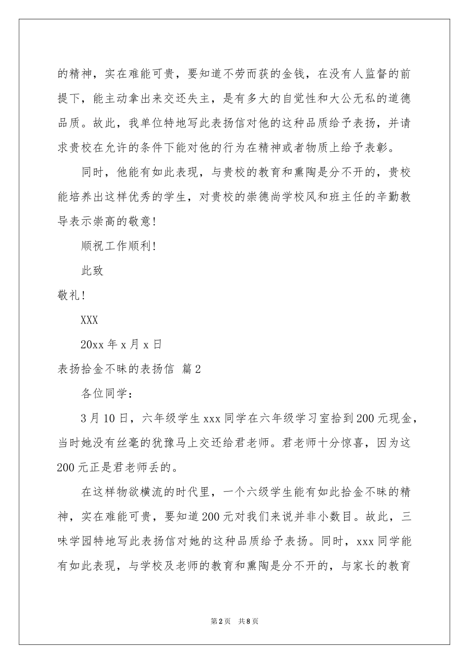 表扬拾金不昧的表扬信范本汇编7篇_第2页