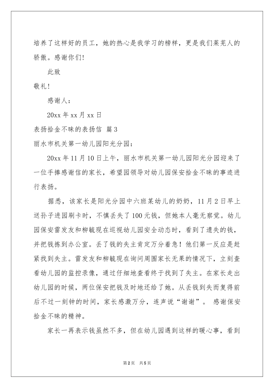 表扬拾金不昧的表扬信集合6篇_第2页