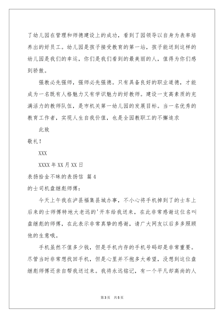 表扬拾金不昧的表扬信集合6篇_第3页