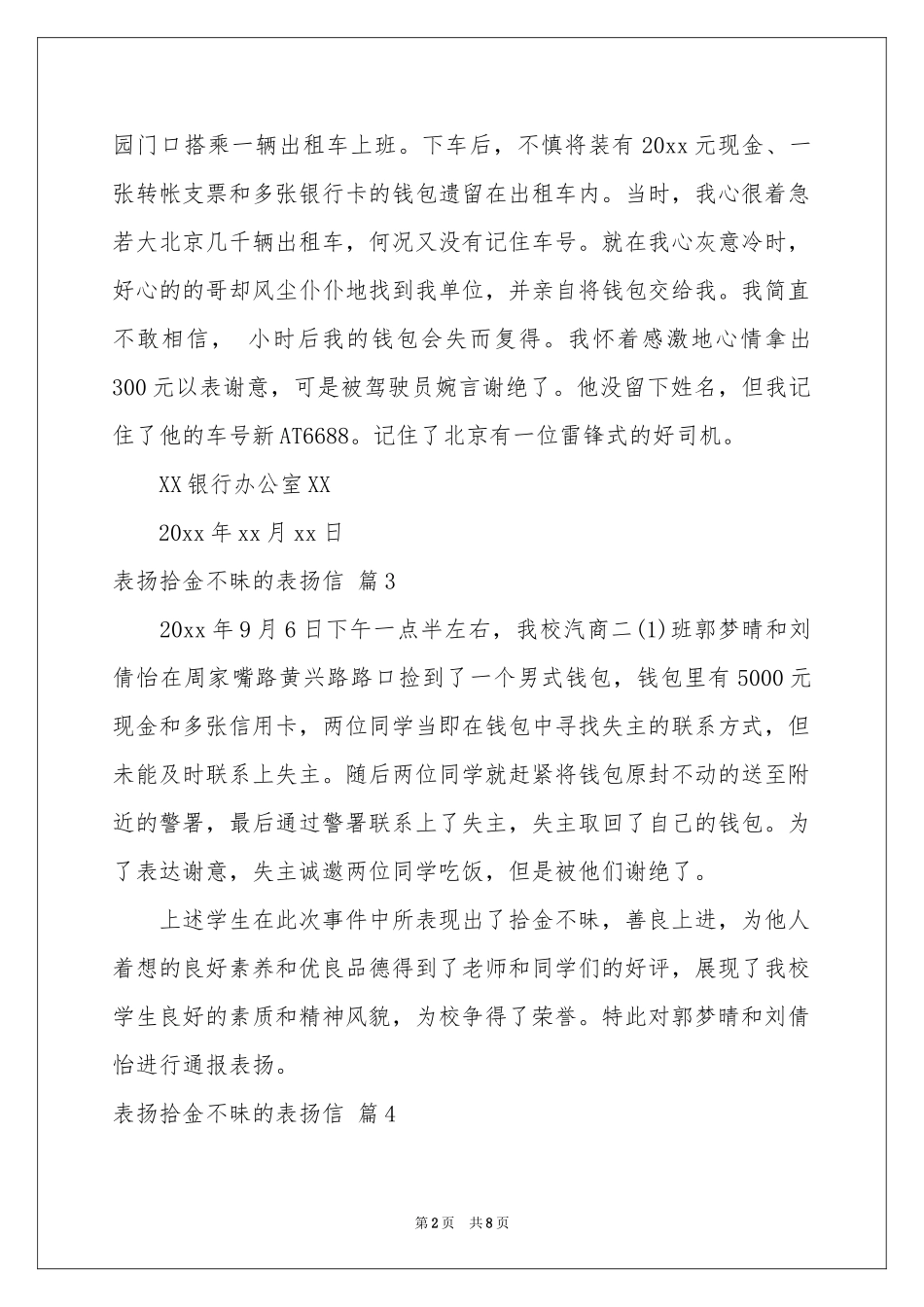 表扬拾金不昧的表扬信范本锦集8篇_第2页