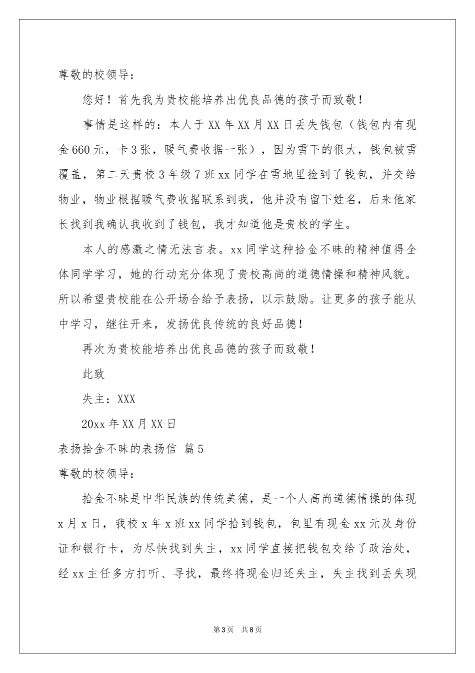 表扬拾金不昧的表扬信范本锦集8篇_第3页