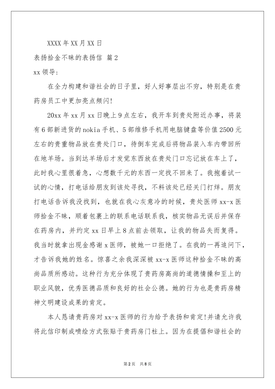 表扬拾金不昧的表扬信范本汇编七篇_第2页