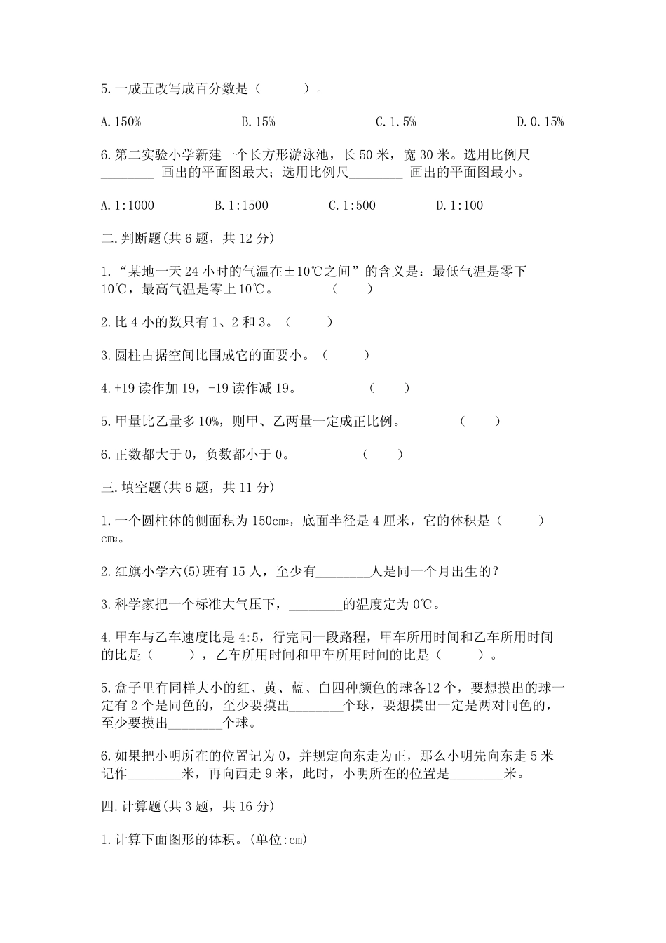 2020-2021学年数学六年级下册-人教版(含答案)及参考答案【巩固_第2页