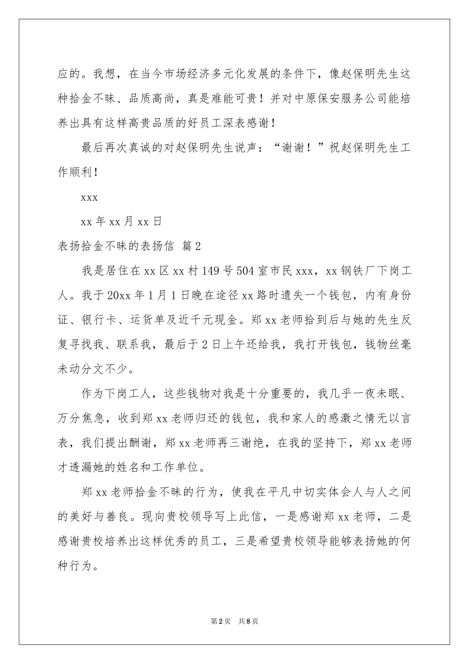 表扬拾金不昧的表扬信范本汇总七篇_第2页